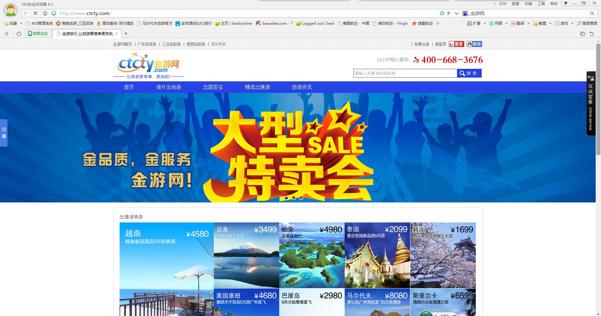 客戶案例，金游網(wǎng)，樂葵科技