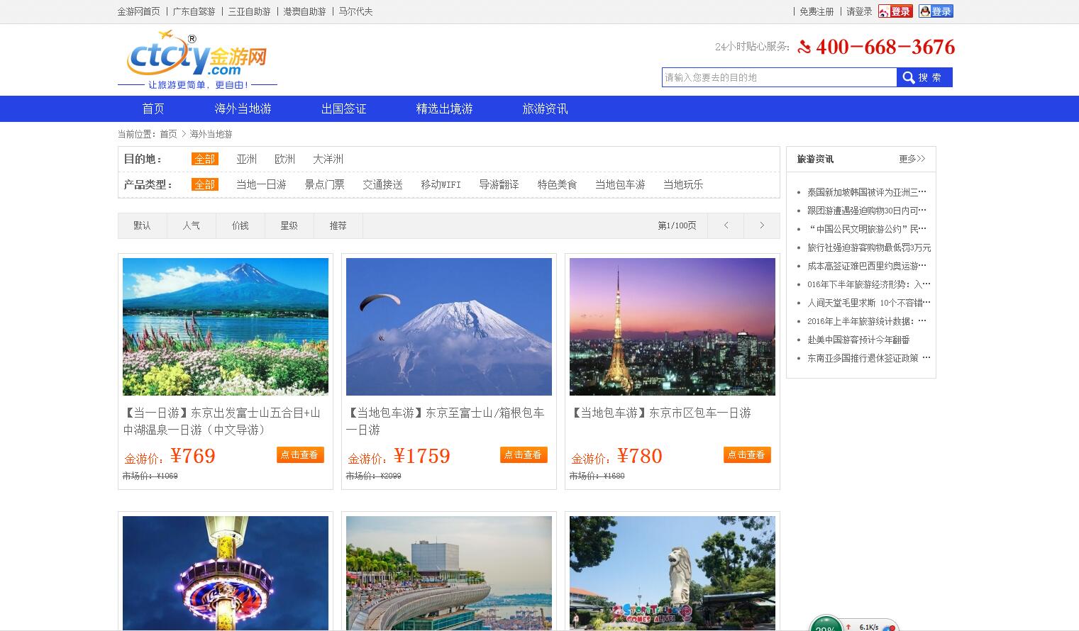 客戶案例，金游網(wǎng)，樂葵科技