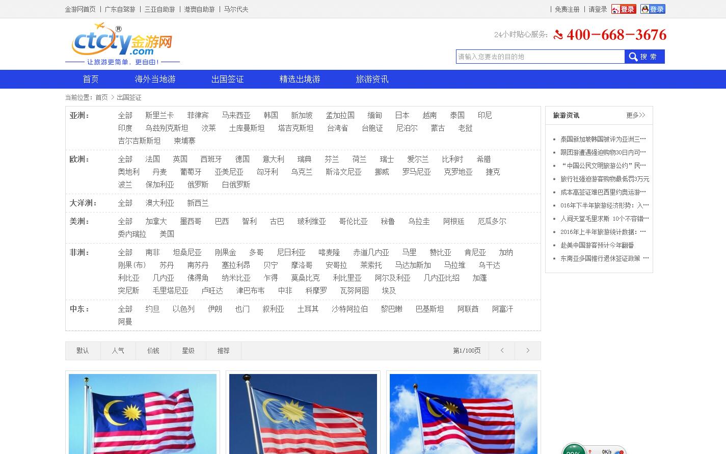 客戶案例，金游網(wǎng)，樂葵科技