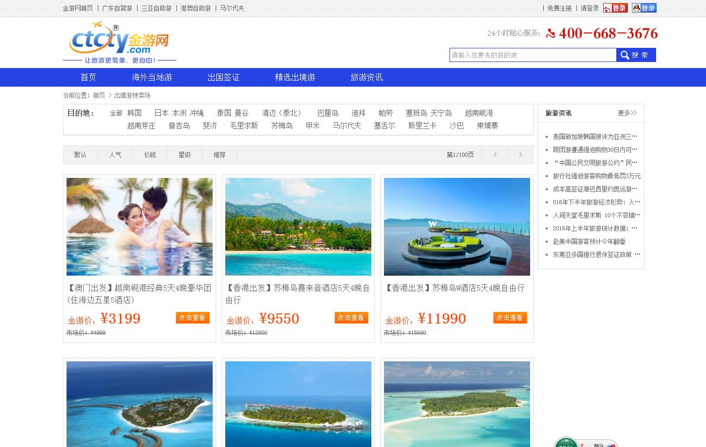 客戶案例，金游網(wǎng)，樂葵科技