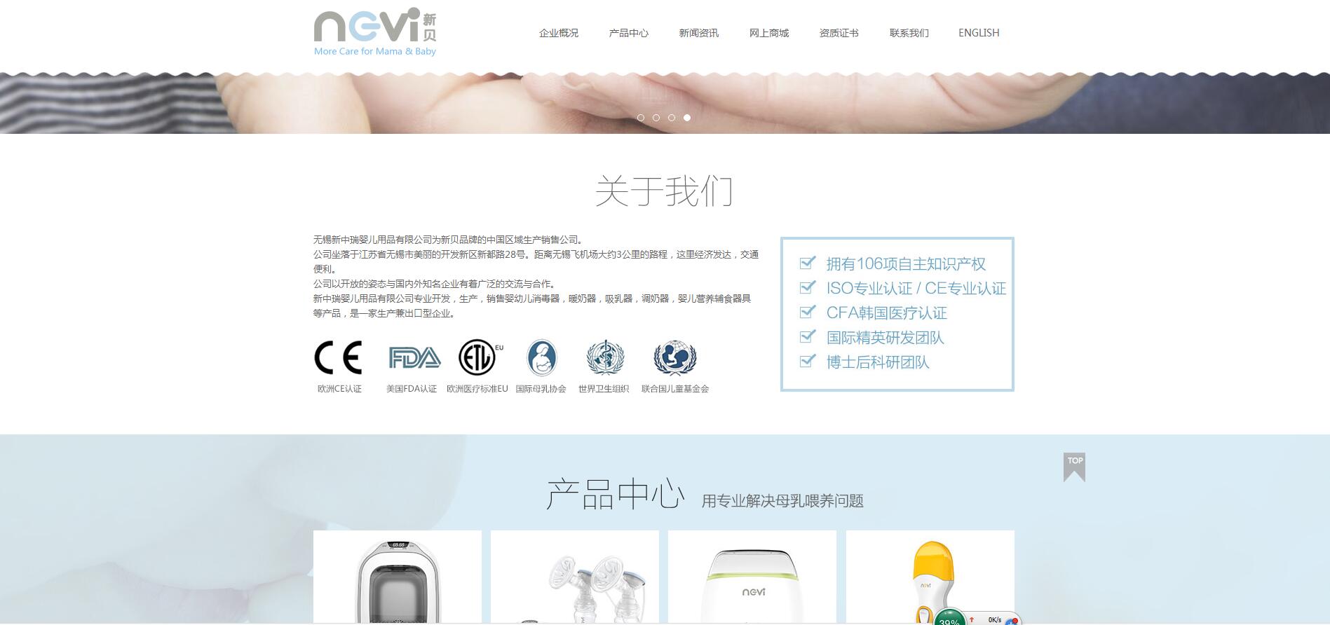 無錫新中瑞嬰兒用品有限公司——樂葵科技