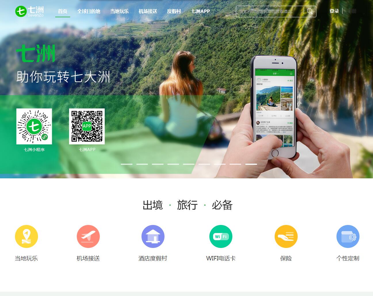 七洲自由行——廣州企業(yè)網(wǎng)站建設(shè) 七洲自由行——廣州企業(yè)網(wǎng)站建設(shè)