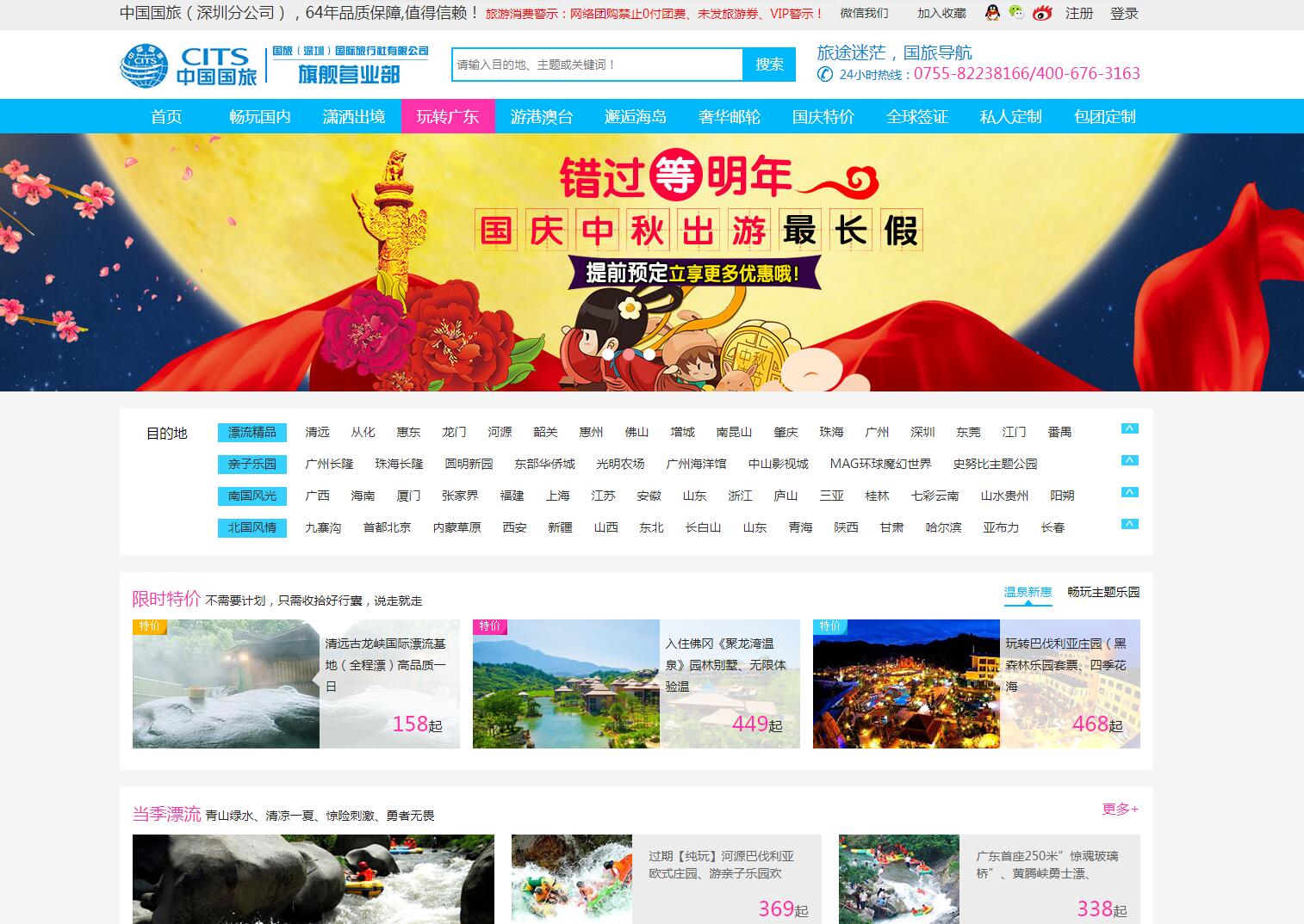 中國國旅（深圳旗艦營業(yè)部）——廣州旅游企業(yè)網(wǎng)建設(shè)