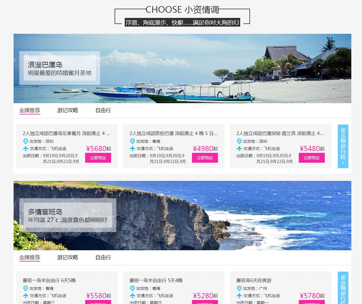 中國國旅（深圳旗艦營業(yè)部）——廣州旅游企業(yè)網(wǎng)建設(shè)