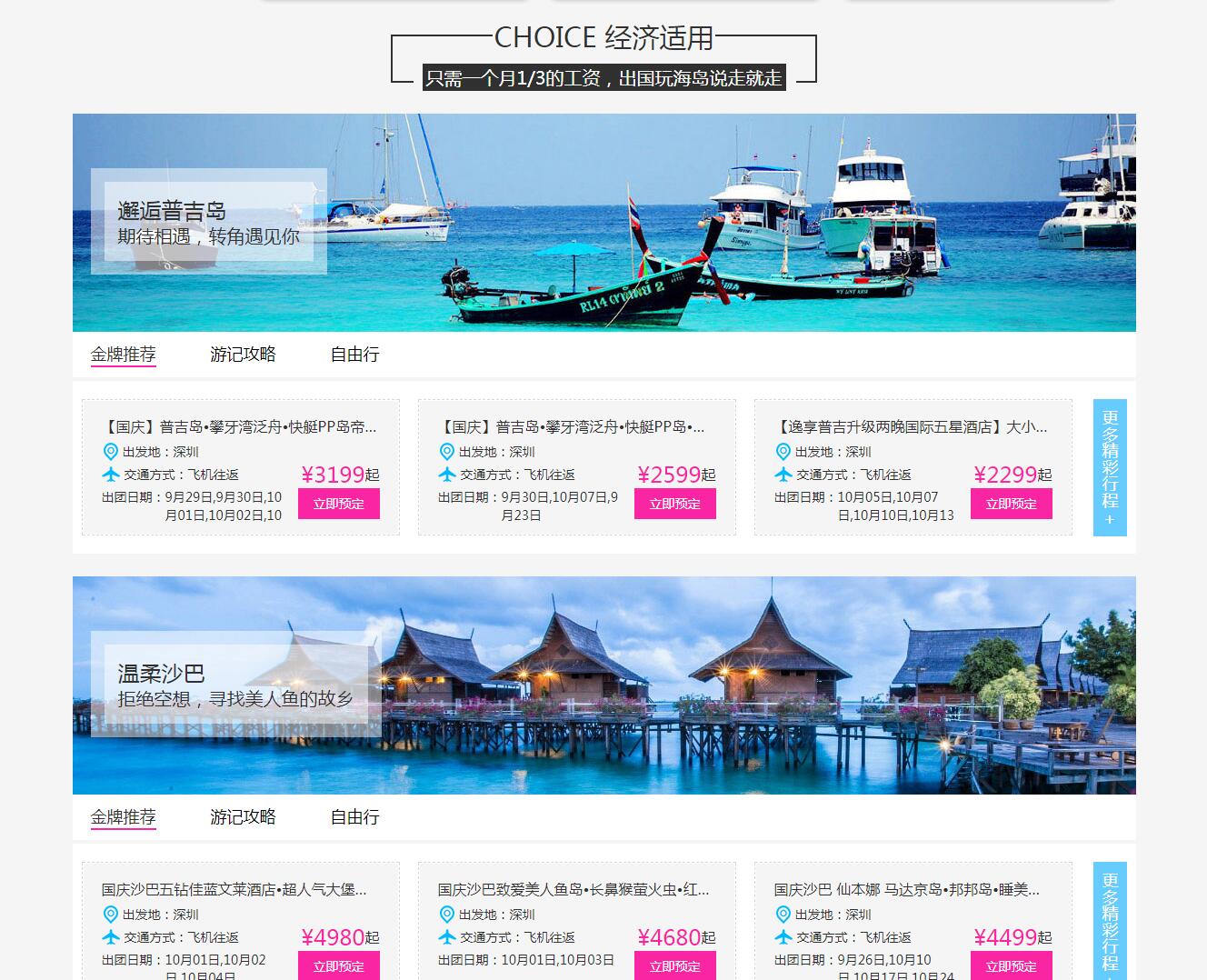 中國國旅（深圳旗艦營業(yè)部）——廣州旅游企業(yè)網(wǎng)建設(shè)