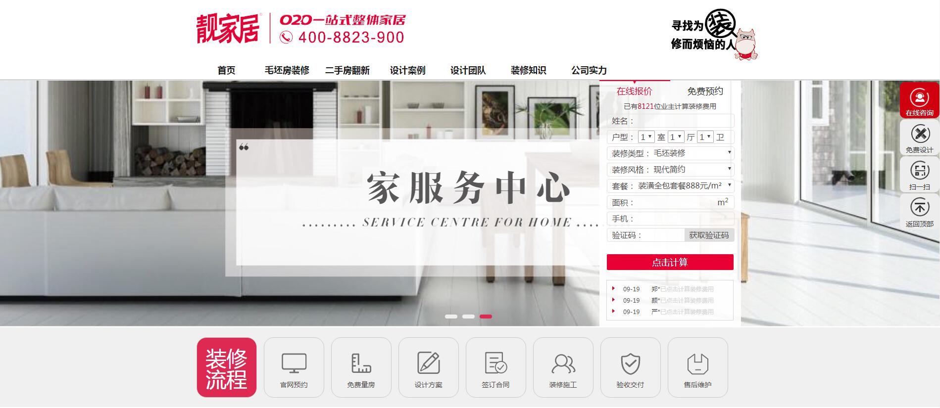 靚加居家裝行業(yè)網(wǎng)站——廣州企業(yè)網(wǎng)建設(shè)公司 靚加居家裝行業(yè)網(wǎng)站——廣州企業(yè)網(wǎng)建設(shè)公司